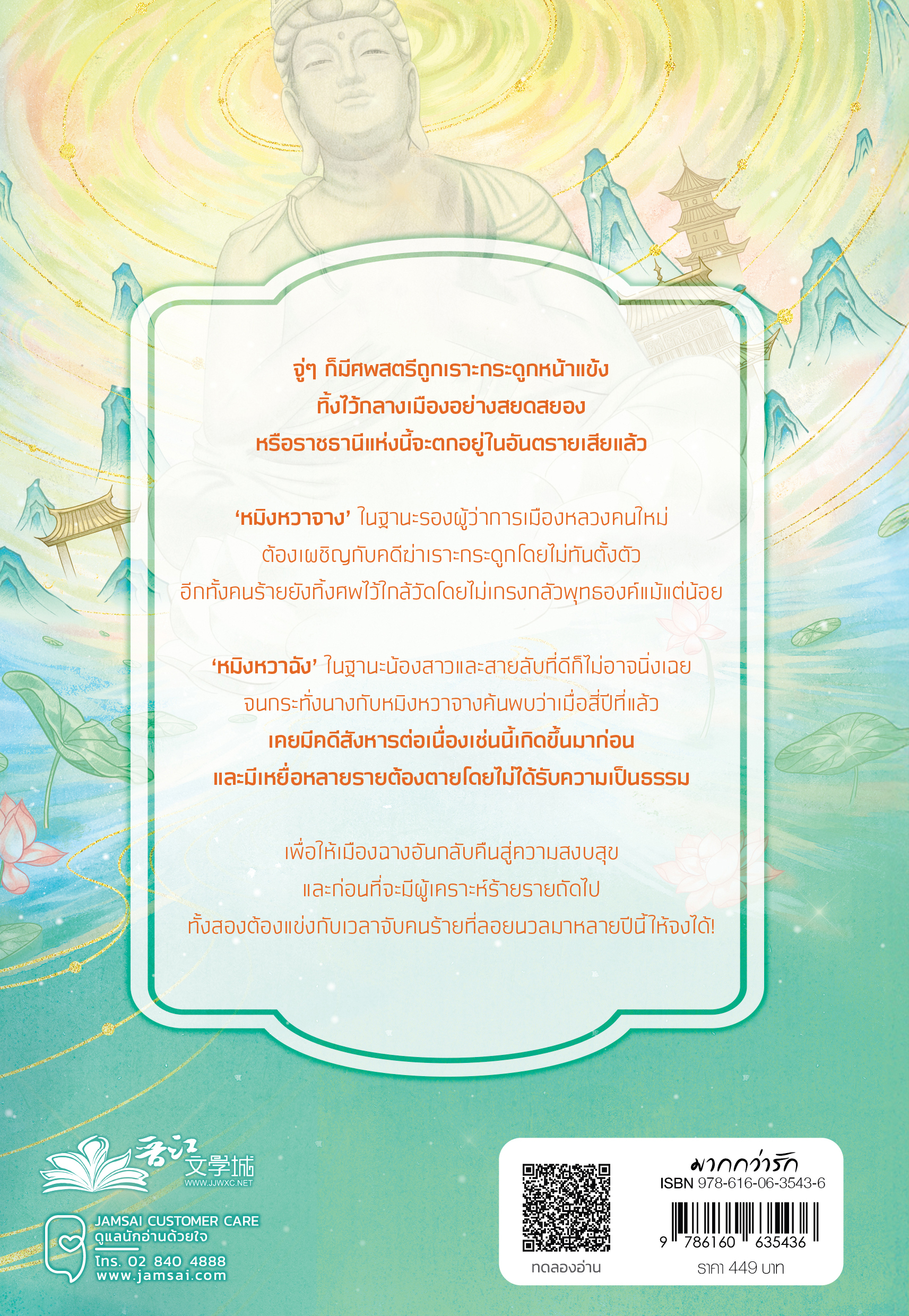 หยกคู่เคียงรักพิทักษ์ฉางอัน เล่ม 4